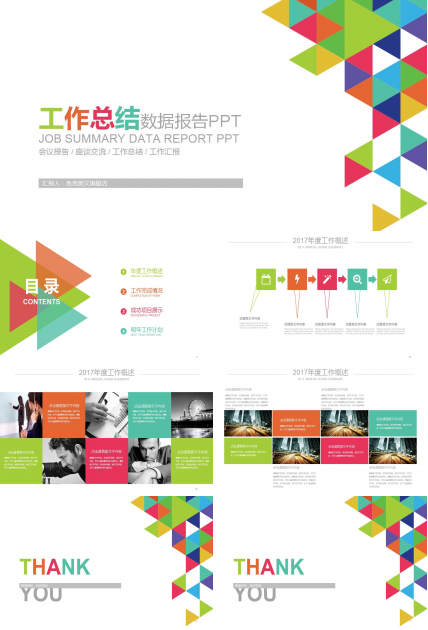 彩色多边形个人工作总结ppt模板