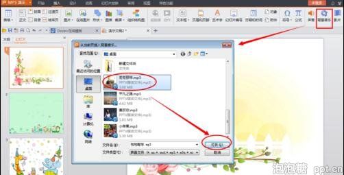 wps怎样设置ppt背景音乐？wps设置ppt背景音乐教程
