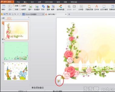 wps怎样设置ppt背景音乐？wps设置ppt背景音乐教程