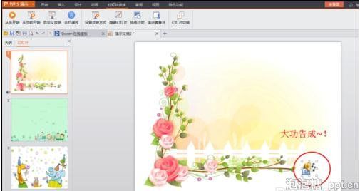 wps怎样设置ppt背景音乐？wps设置ppt背景音乐教程