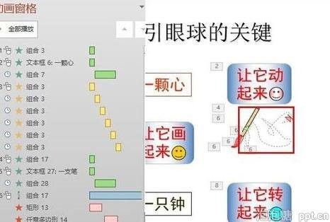ppt怎样复制动画效果