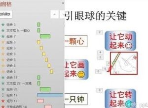 wps ppt如何复制动画效果