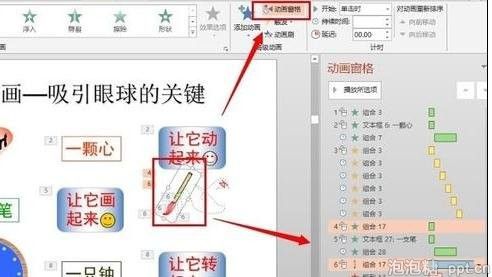 ppt怎样复制动画效果