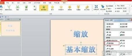 ppt怎样设置缩放动画
