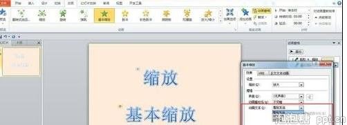 ppt怎样设置缩放动画