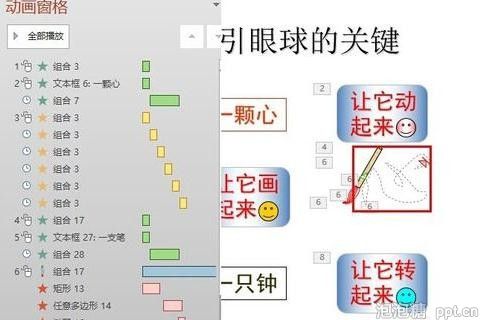 ppt中如何复制动画格式图文教程