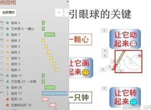 wps ppt中如何复制动画格式