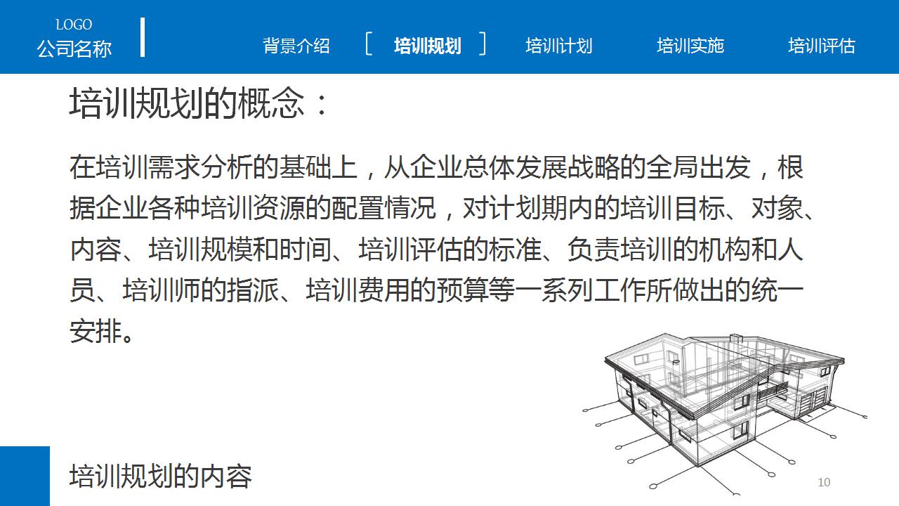 简洁大方企业员工培训ppt模板