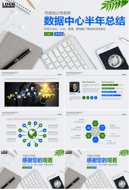 数据中心半年总结ppt模板