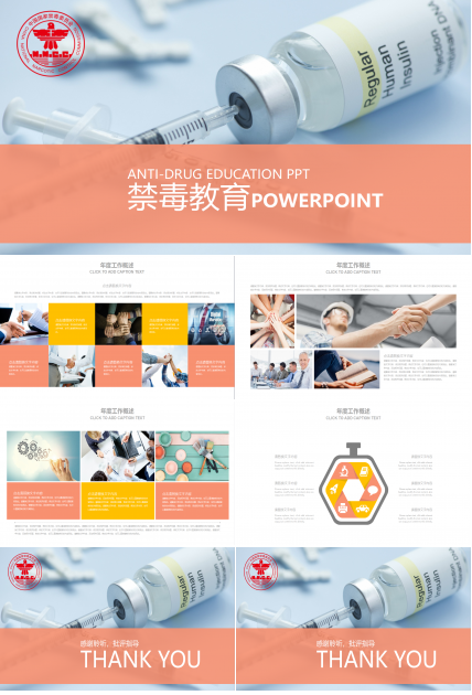 小学生毒品预防教育ppt模板