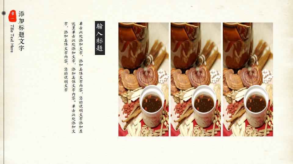 中国古代医学类PPT模版下载