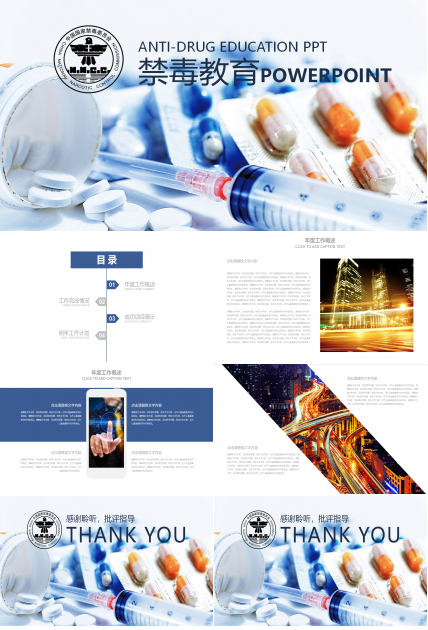 小学禁毒主题班会ppt模板