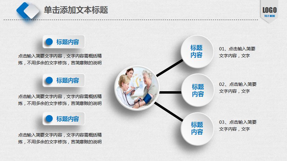 数码医学PPT模板（蓝色图片）