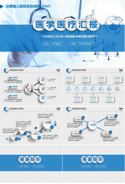 数码医学PPT模板（蓝色图片）