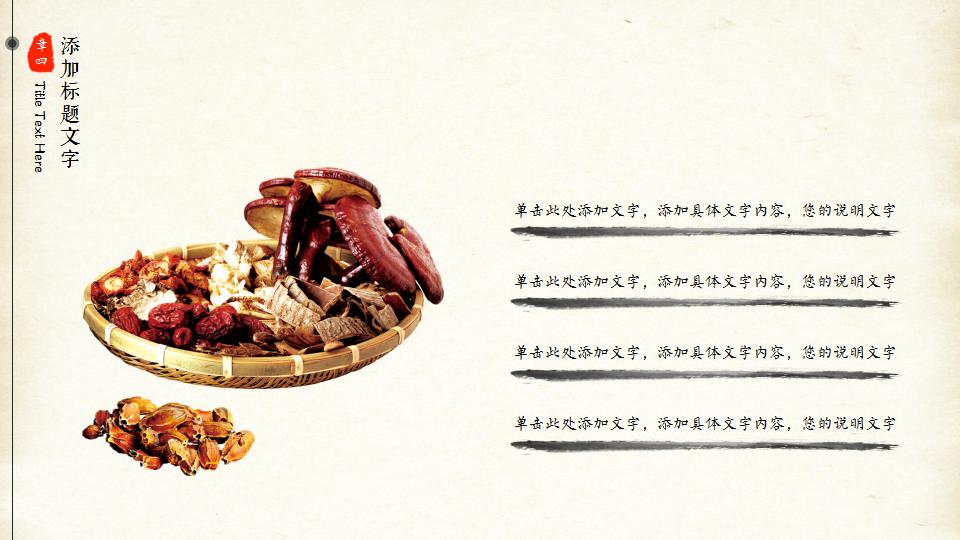 中国古代医学类PPT模版下载