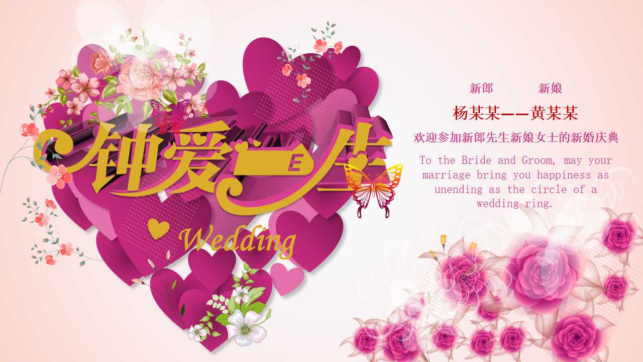 唯美浪漫婚礼ppt动态模板