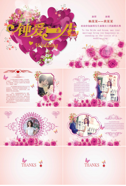 唯美浪漫婚礼ppt动态模板