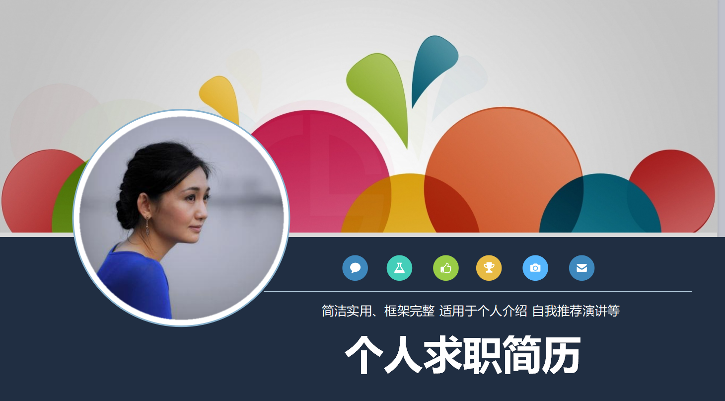 设计师求职简历ppt模板