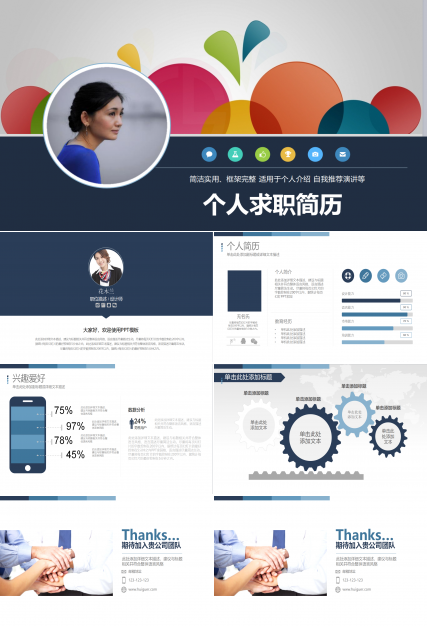 设计师求职简历ppt模板