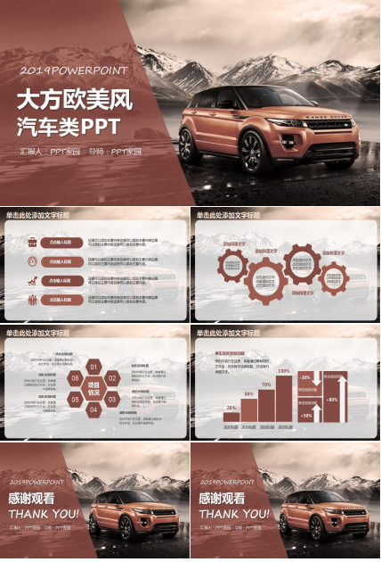 大方欧美风汽车类ppt模板