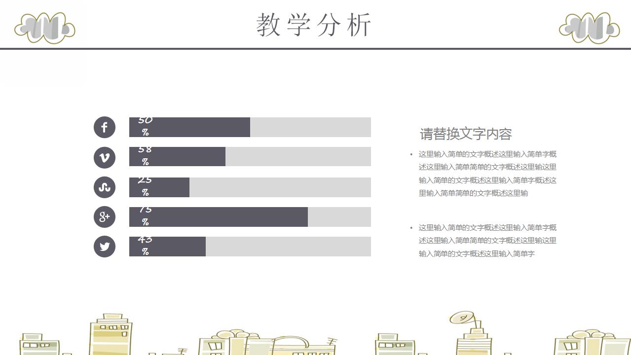 创意黑板教师说课ppt模板