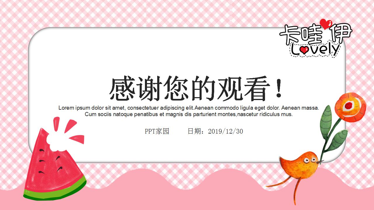 卡通儿童公开课ppt模板