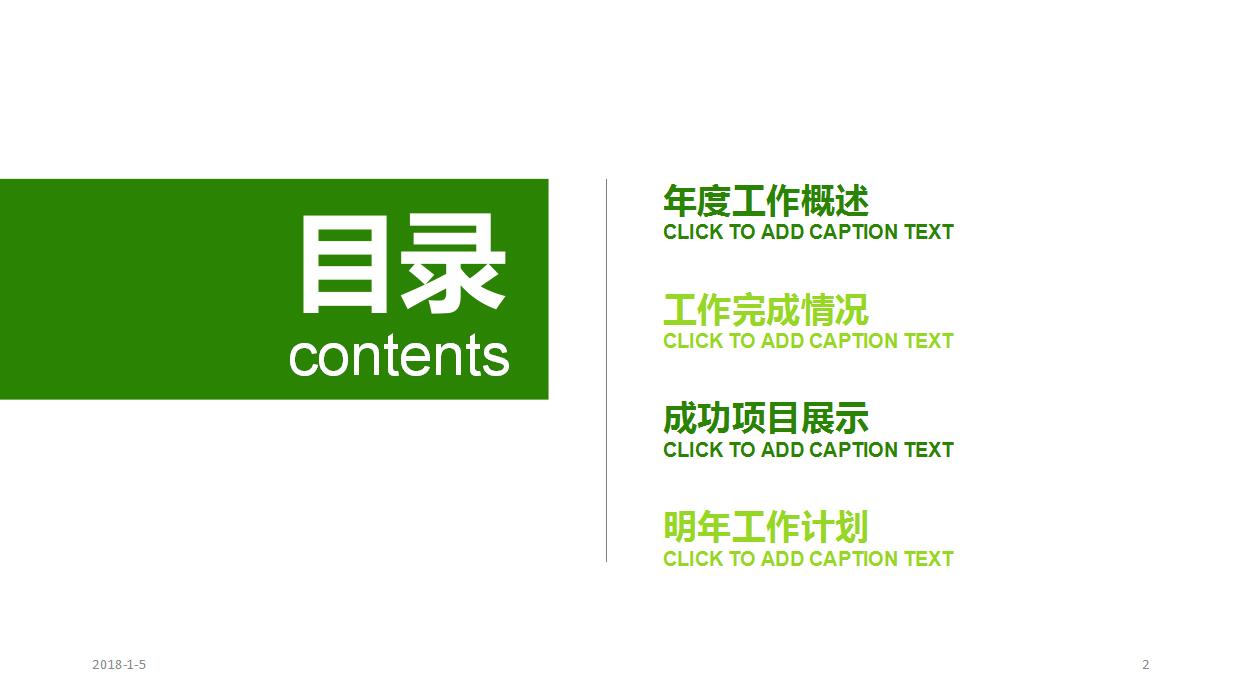 清新绿色学术毕业答辩ppt模板