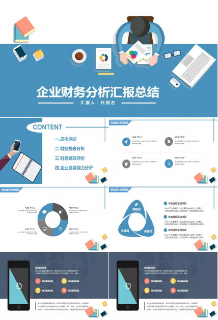 财务年度总结ppt模板