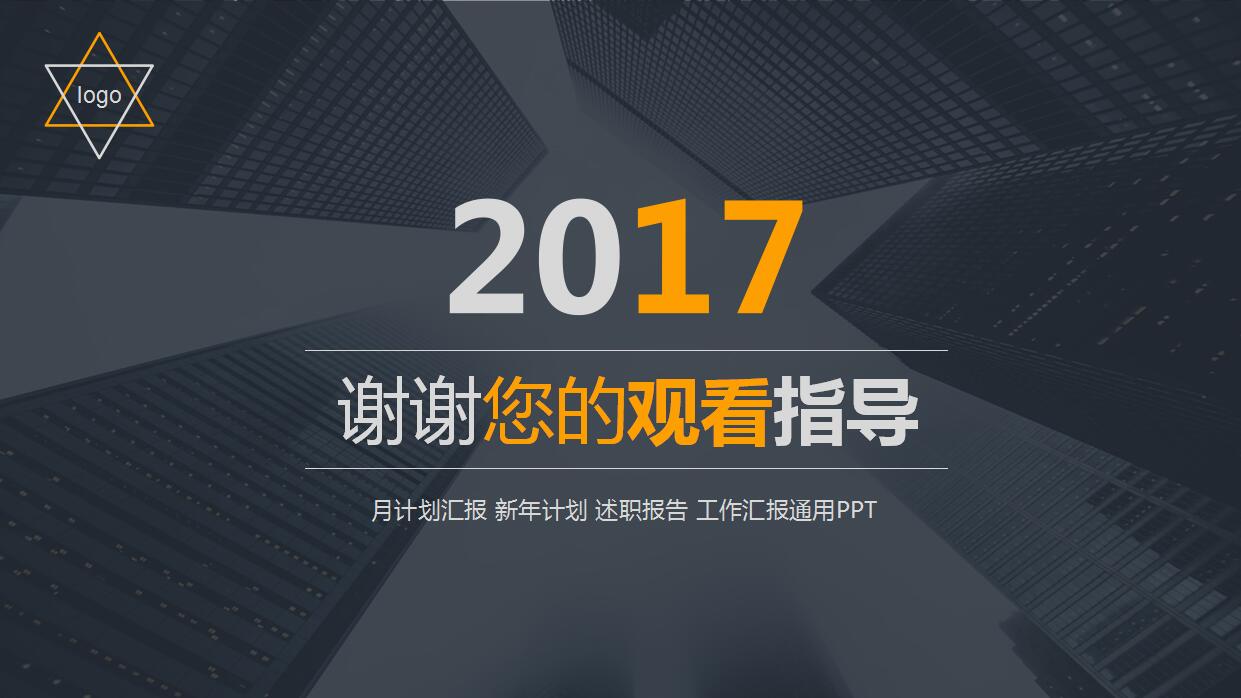 欧美风扁平化工作汇报ppt模板