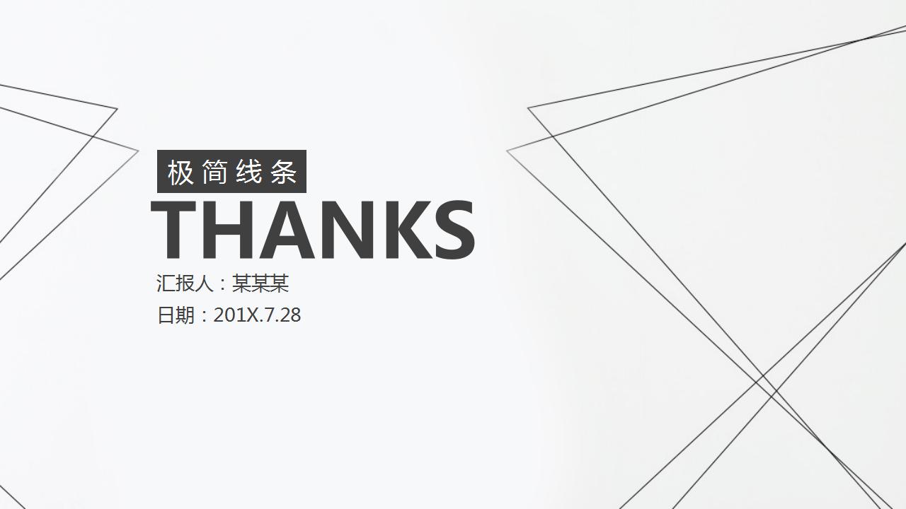 工作述职报告ppt模板