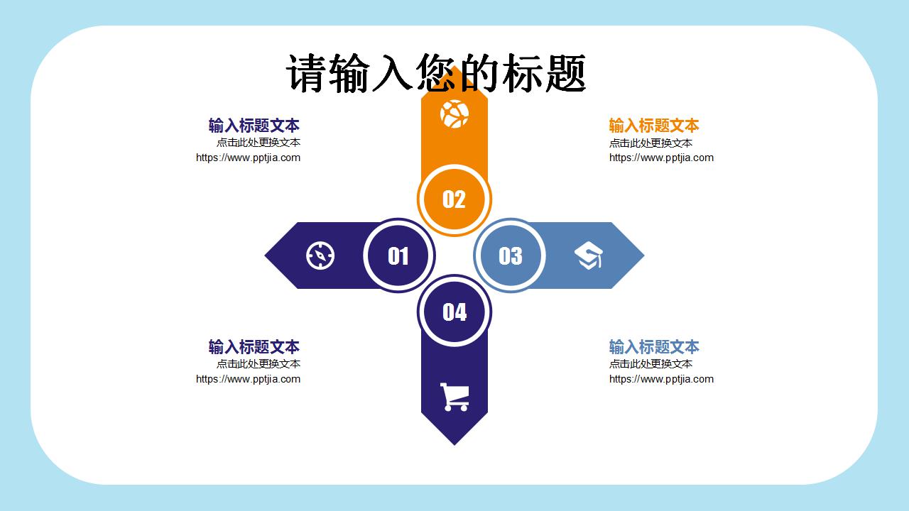 简约卡通教育培训ppt模板