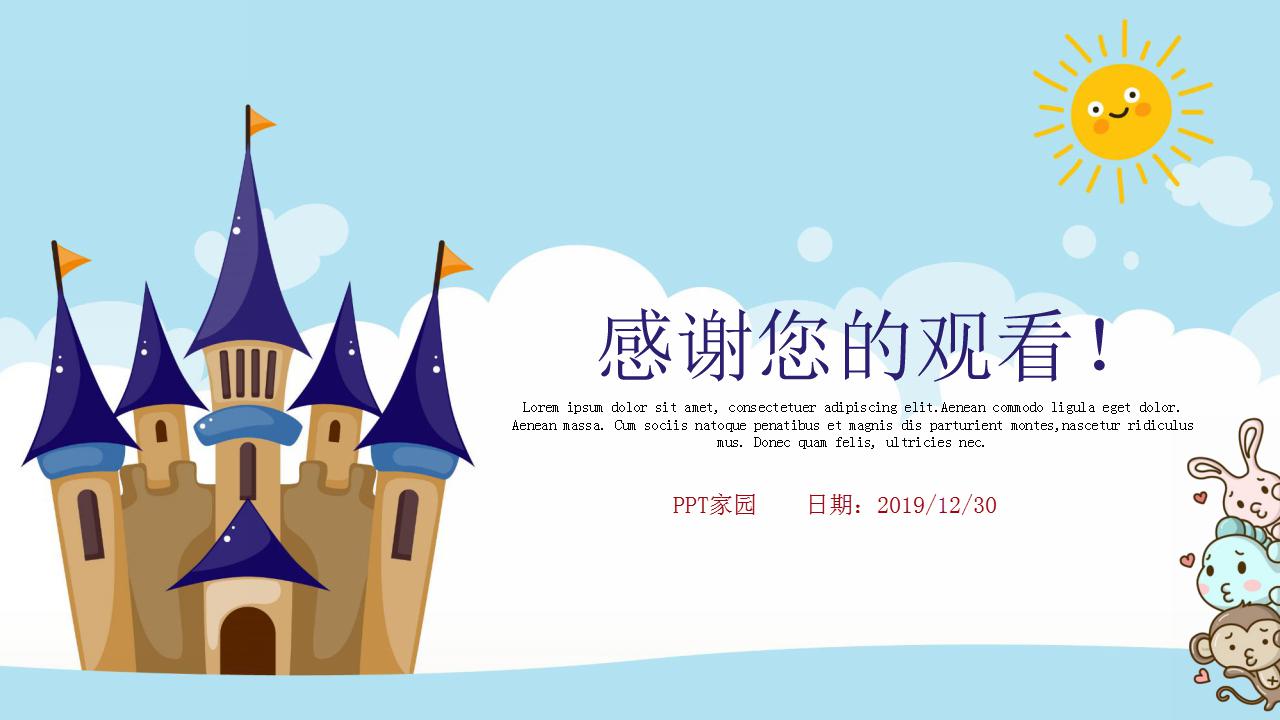 简约卡通教育培训ppt模板