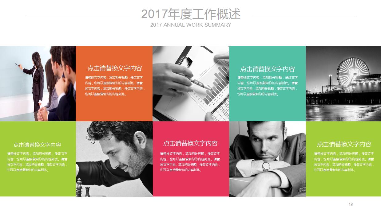 彩色多边形个人工作总结ppt模板