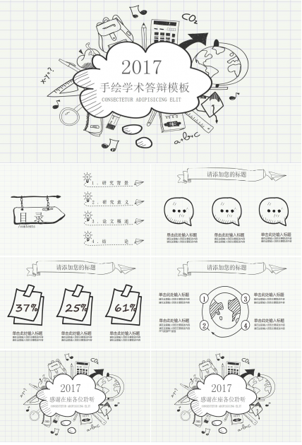 精美手绘学术答辩ppt模板
