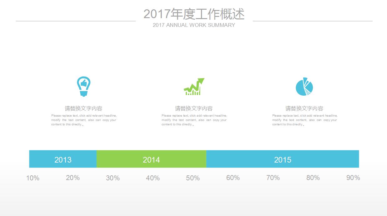 创意简洁年终总结ppt模板