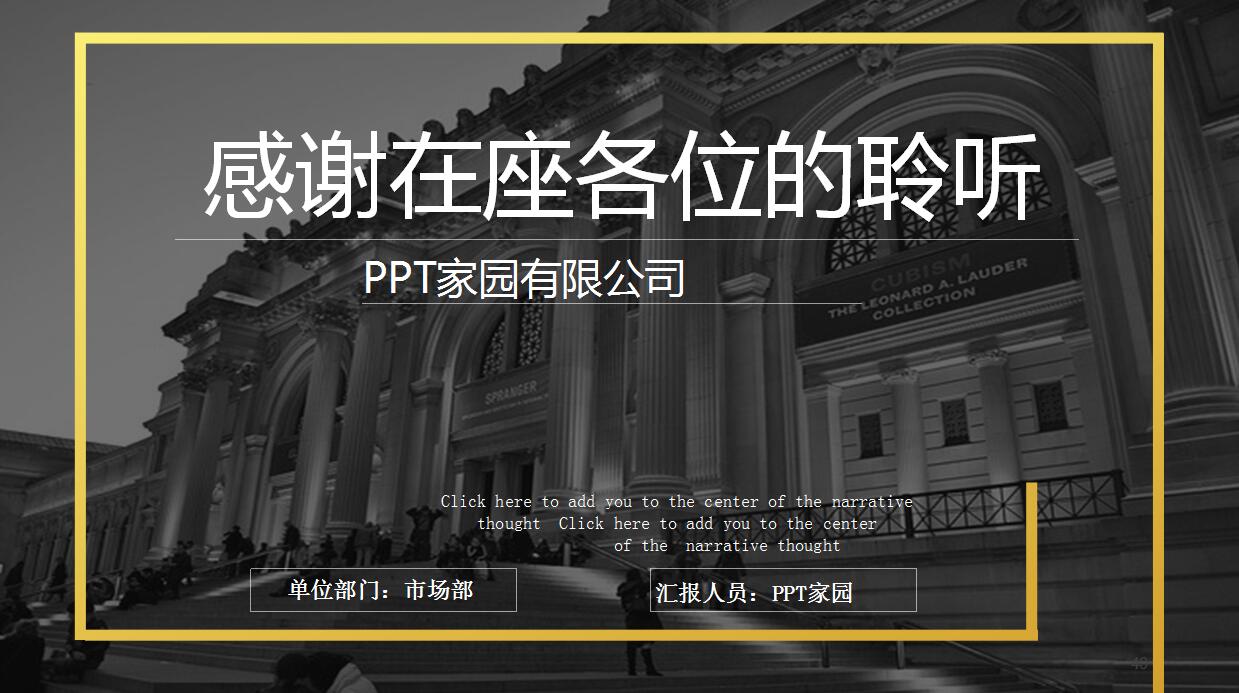 黑色简约商业融资创业计划书ppt模板