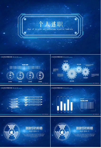 个人述职ppt模板