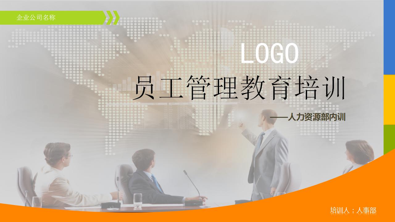 人力资源培训ppt课件