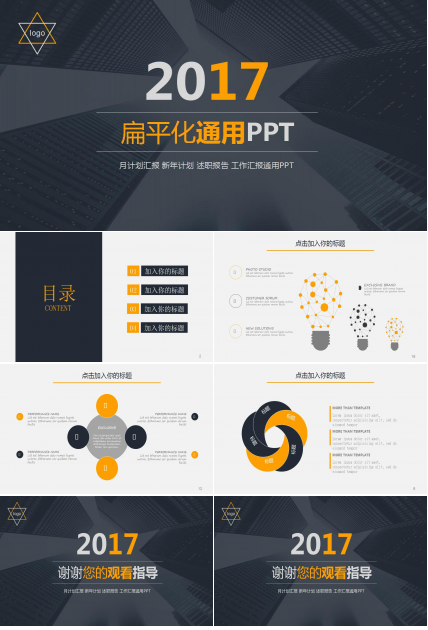 欧美风扁平化工作汇报ppt模板