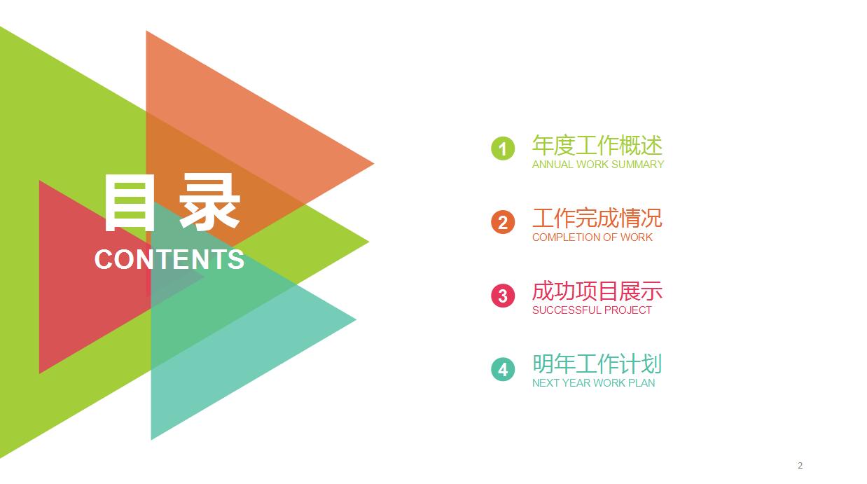 彩色多边形个人工作总结ppt模板