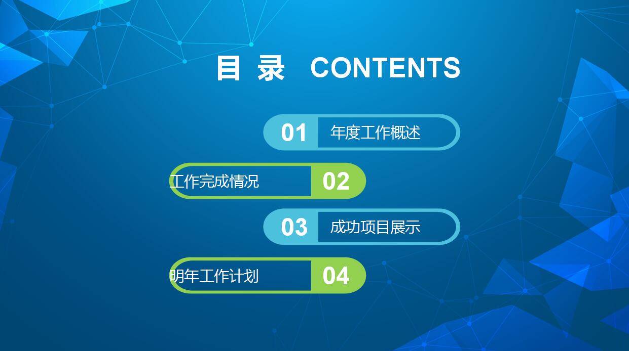 创意蓝色炫酷科技工作总结ppt模板