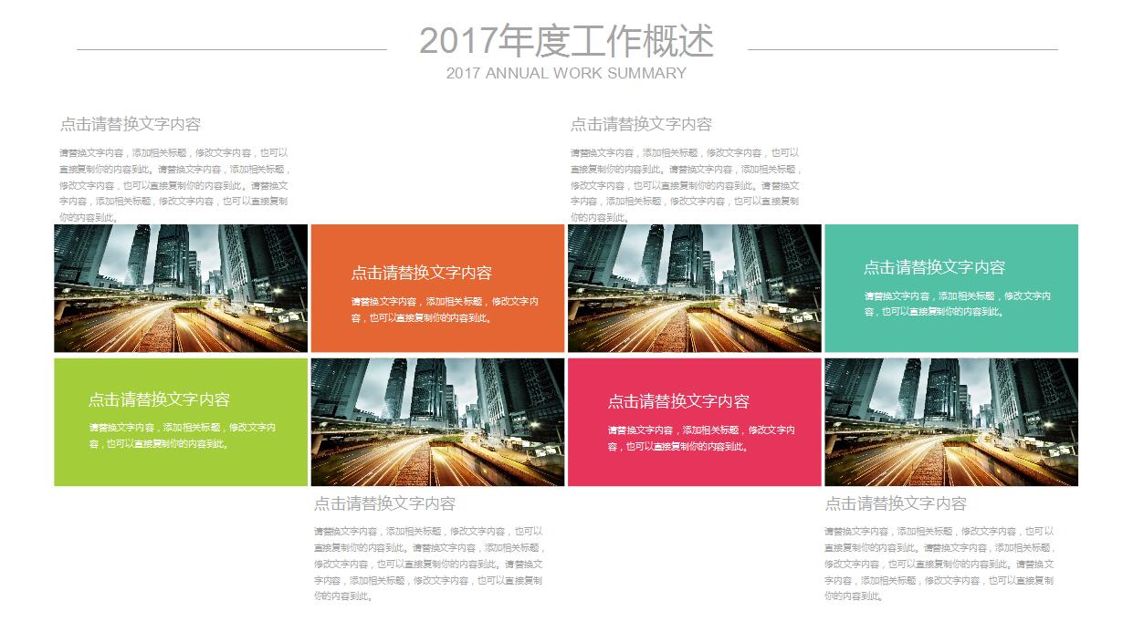 彩色多边形个人工作总结ppt模板