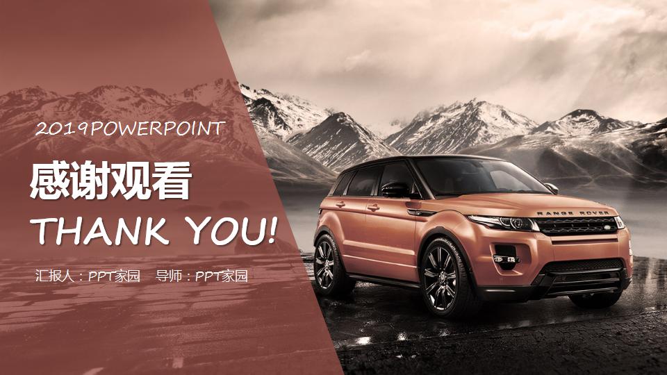 大方欧美风汽车类ppt模板