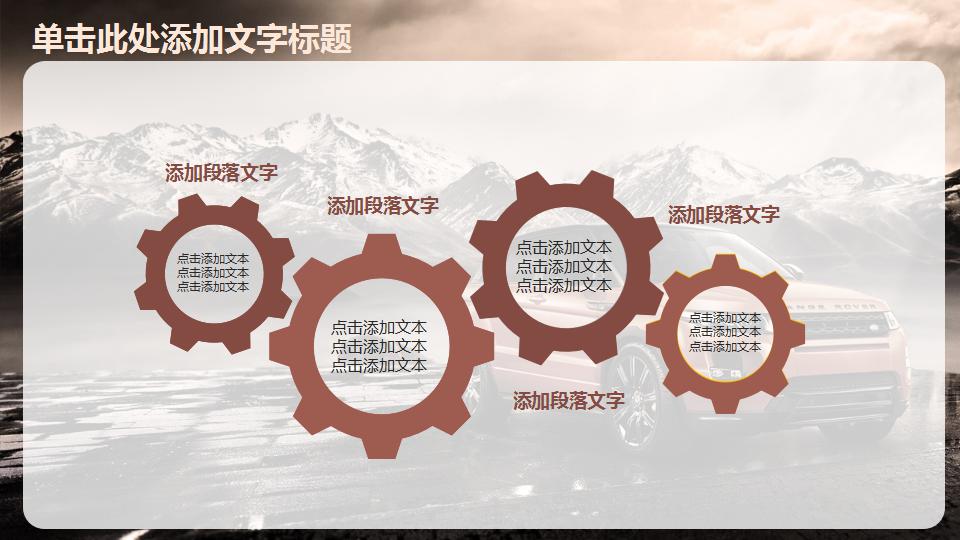 大方欧美风汽车类ppt模板