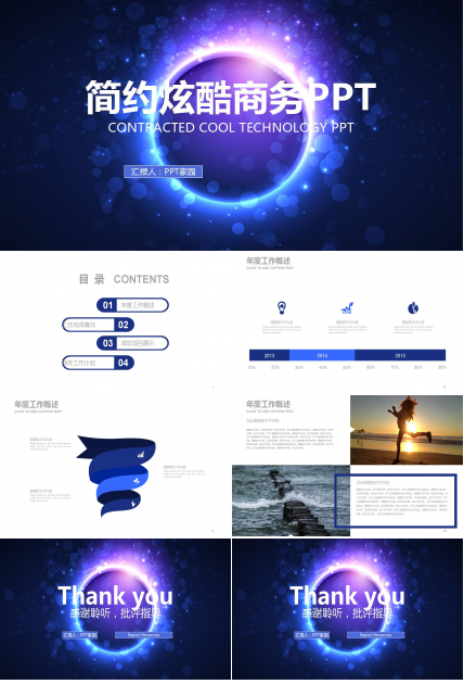 简约商务炫酷年度工作总结ppt模板