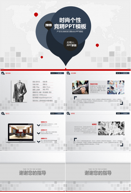 会计求职简历ppt模板