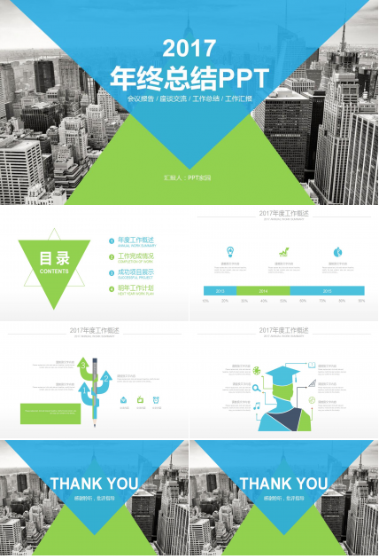 创意简洁年终总结ppt模板