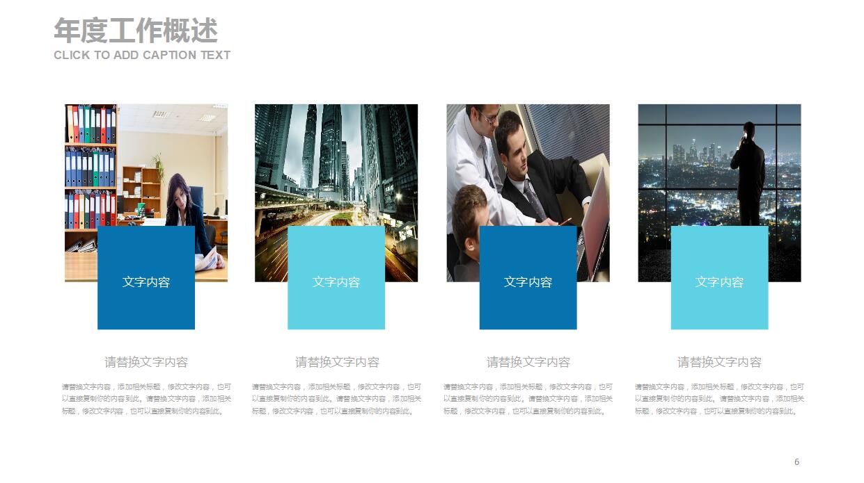 精美简洁商务年度工作总结ppt模板