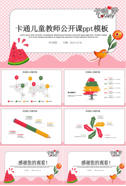 卡通儿童公开课ppt模板