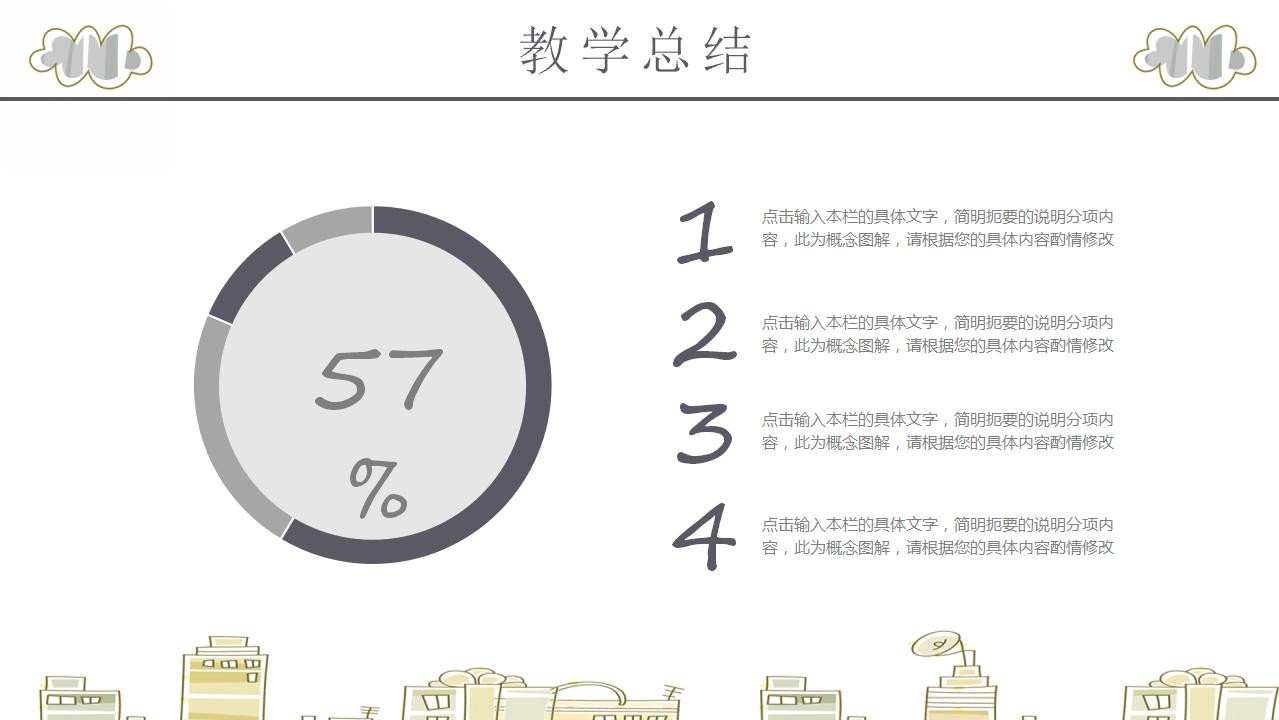 创意黑板教师说课ppt模板